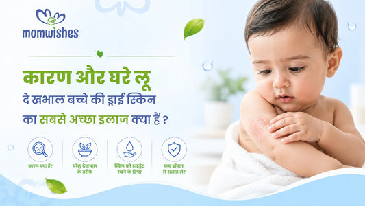 बच्चे की ड्राई स्किन का सबसे अच्छा इलाज क्या है?
